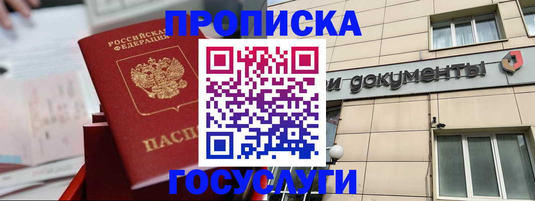прописка в Вихоревке