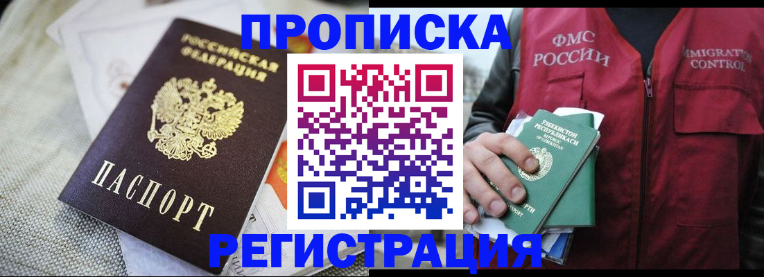 временная регистрация в квартире в Вихоревке